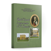 Книга - "Усадьба Кирьяново"