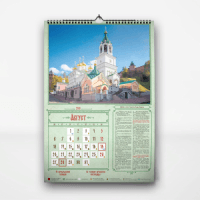 Церковный календарь