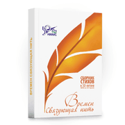 Книга - "Времен Связующая нить"