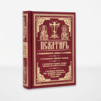Псалтырь