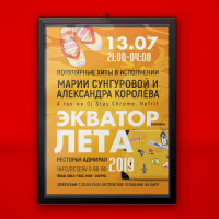 Плаката, афиша