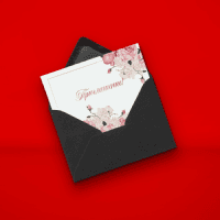 Приглашение, открытка