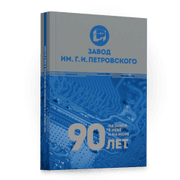 Книга - "90 лет на земле и на море"