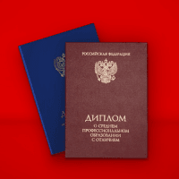 Удостоверение, свидетельство